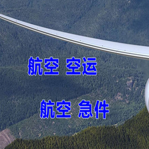 满洲里西郊机场物流快递-选东方航空和上海航空
